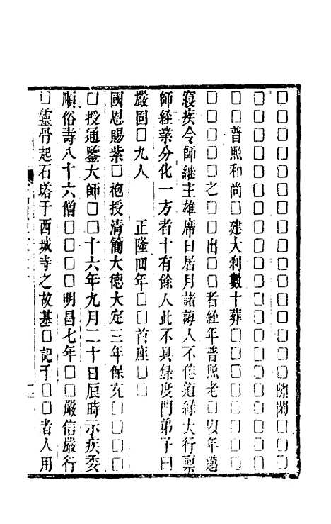 【常山贞石志】十二 - 沈涛.pdf