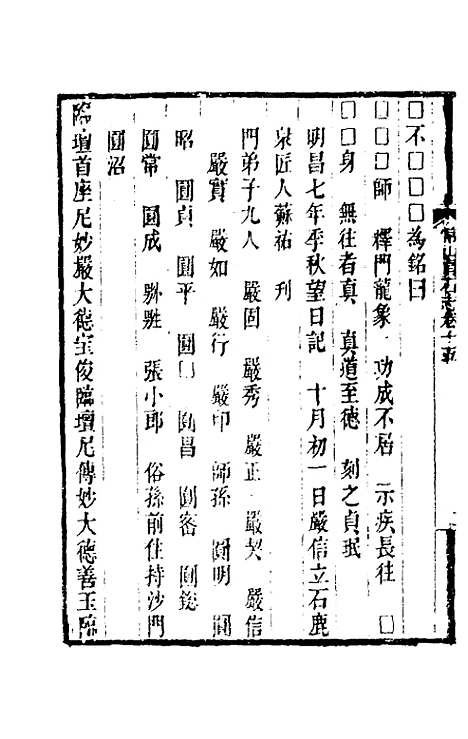 【常山贞石志】十二 - 沈涛.pdf