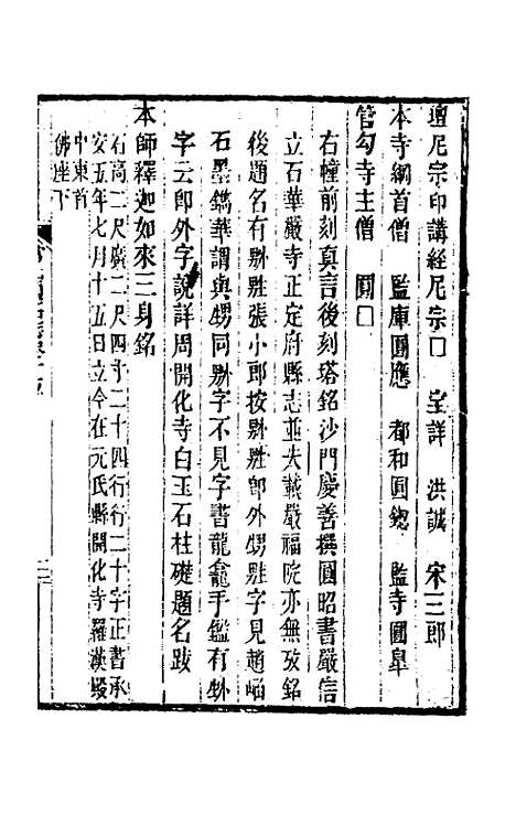 【常山贞石志】十二 - 沈涛.pdf