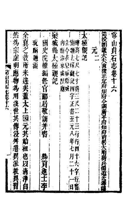 【常山贞石志】十三 - 沈涛.pdf