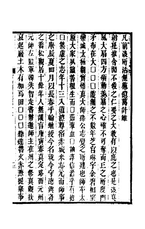 【常山贞石志】十三 - 沈涛.pdf