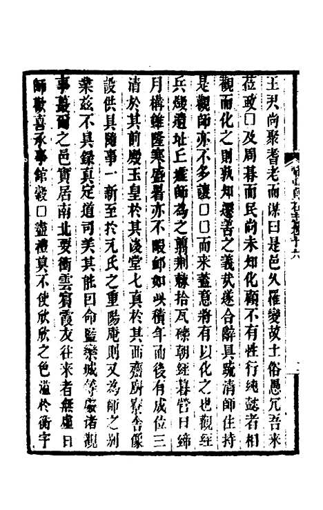 【常山贞石志】十三 - 沈涛.pdf