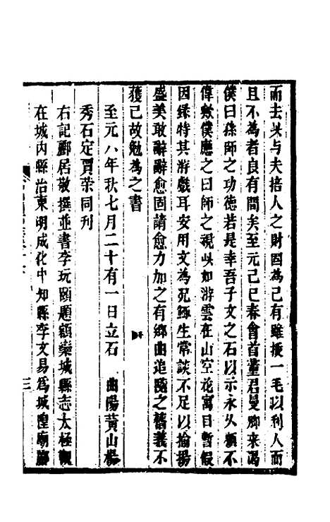 【常山贞石志】十三 - 沈涛.pdf