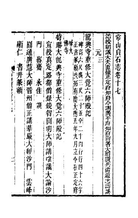 【常山贞石志】十四 - 沈涛.pdf