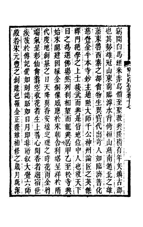 【常山贞石志】十四 - 沈涛.pdf