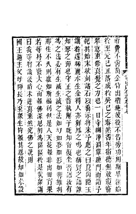 【常山贞石志】十四 - 沈涛.pdf