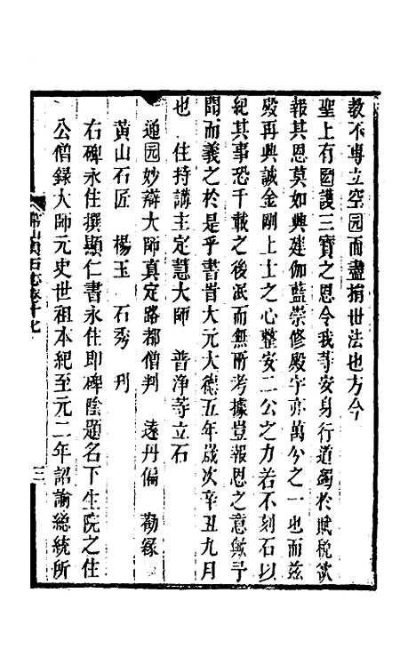 【常山贞石志】十四 - 沈涛.pdf