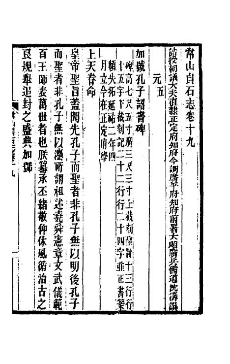 【常山贞石志】十五 - 沈涛.pdf