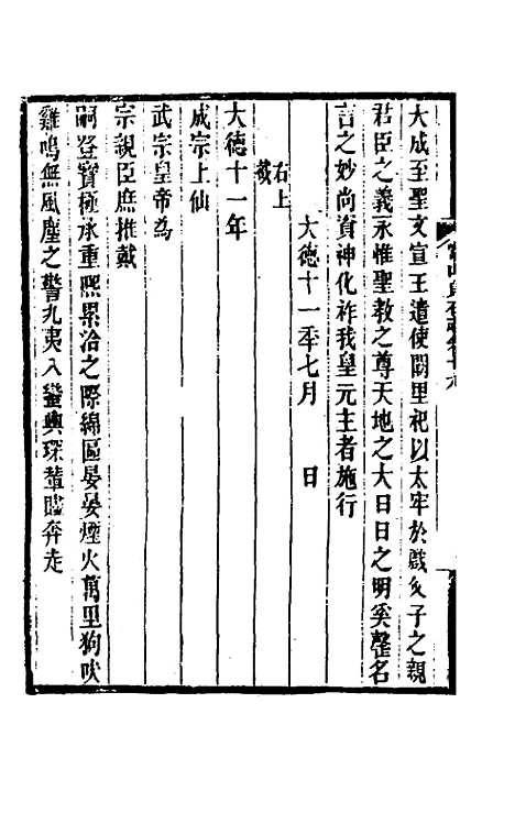 【常山贞石志】十五 - 沈涛.pdf