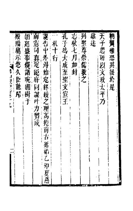 【常山贞石志】十五 - 沈涛.pdf