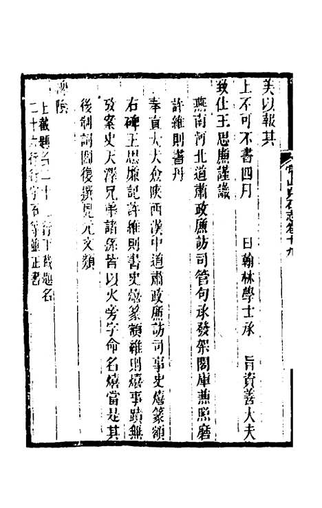 【常山贞石志】十五 - 沈涛.pdf