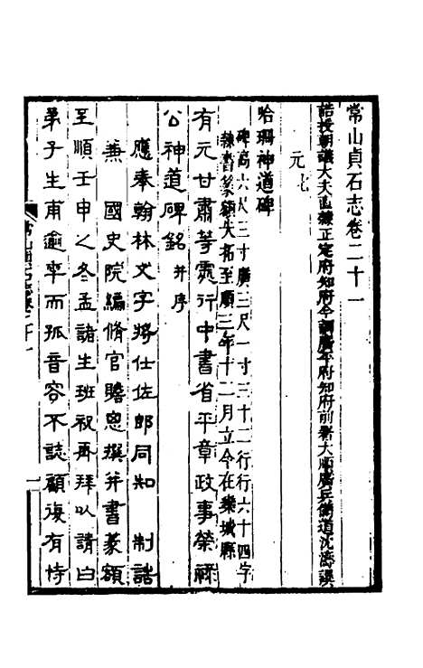 【常山贞石志】十六 - 沈涛.pdf