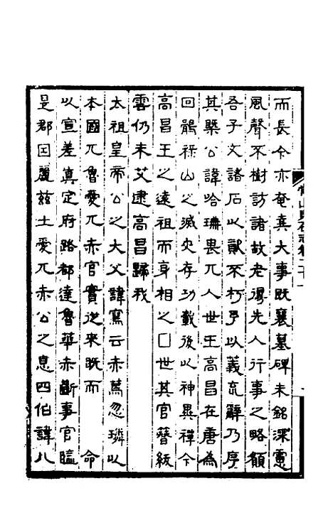 【常山贞石志】十六 - 沈涛.pdf