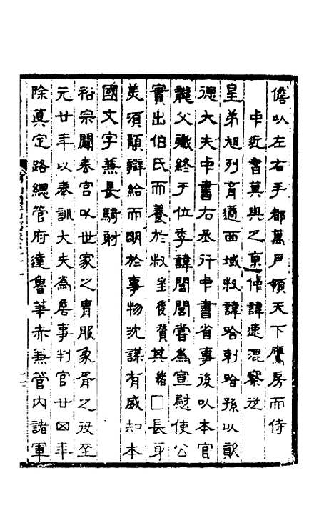 【常山贞石志】十六 - 沈涛.pdf