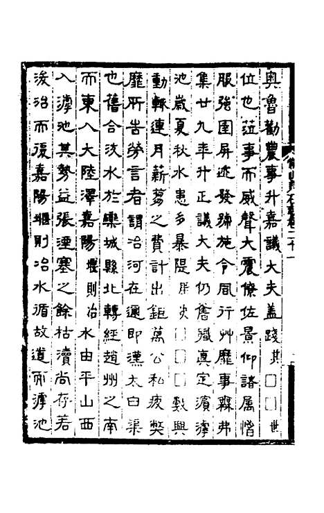 【常山贞石志】十六 - 沈涛.pdf