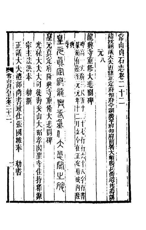 【常山贞石志】十七 - 沈涛.pdf