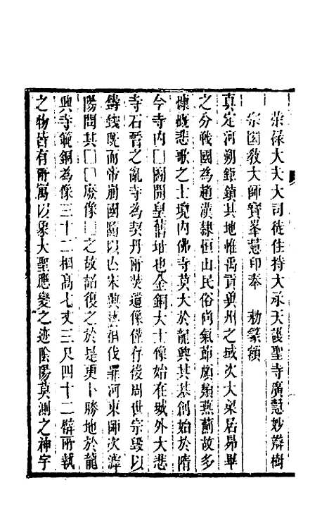 【常山贞石志】十七 - 沈涛.pdf