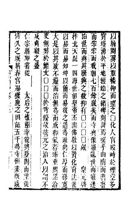 【常山贞石志】十七 - 沈涛.pdf