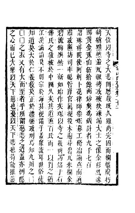 【常山贞石志】十七 - 沈涛.pdf