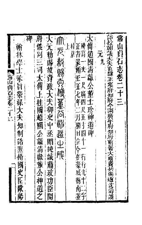 【常山贞石志】十八 - 沈涛.pdf