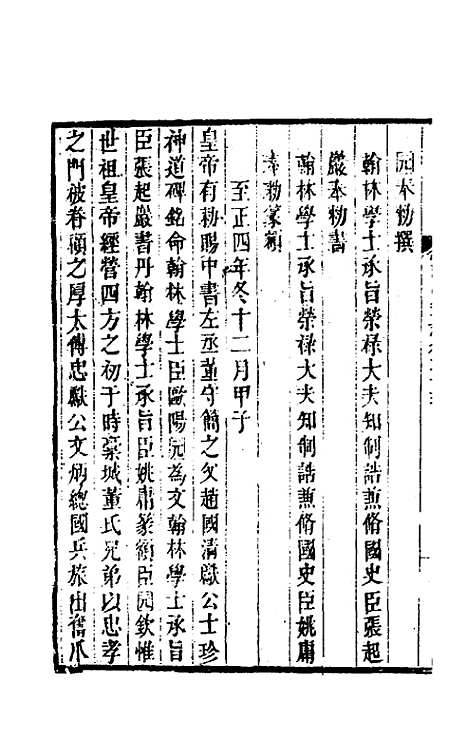 【常山贞石志】十八 - 沈涛.pdf