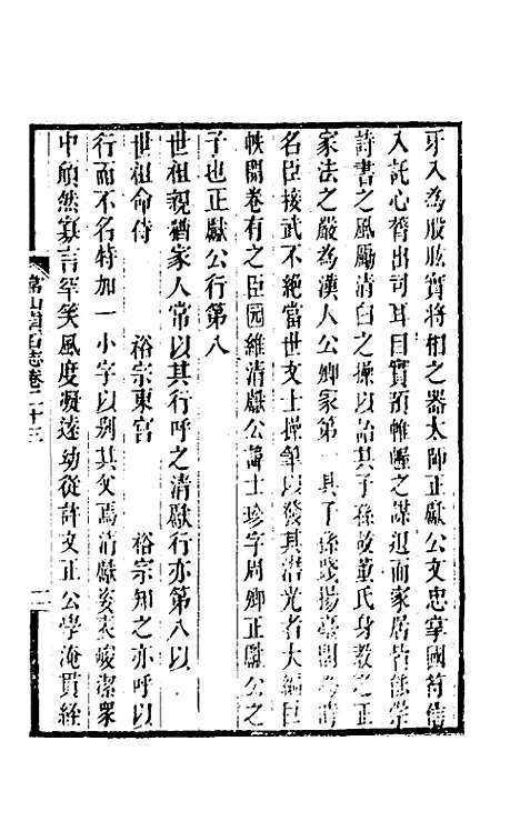 【常山贞石志】十八 - 沈涛.pdf