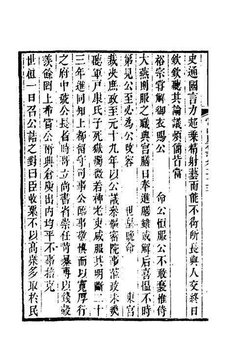 【常山贞石志】十八 - 沈涛.pdf