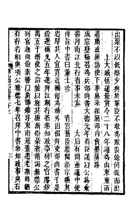 【常山贞石志】十八 - 沈涛.pdf