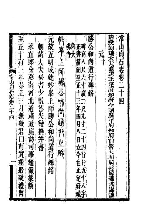 【常山贞石志】十九 - 沈涛.pdf