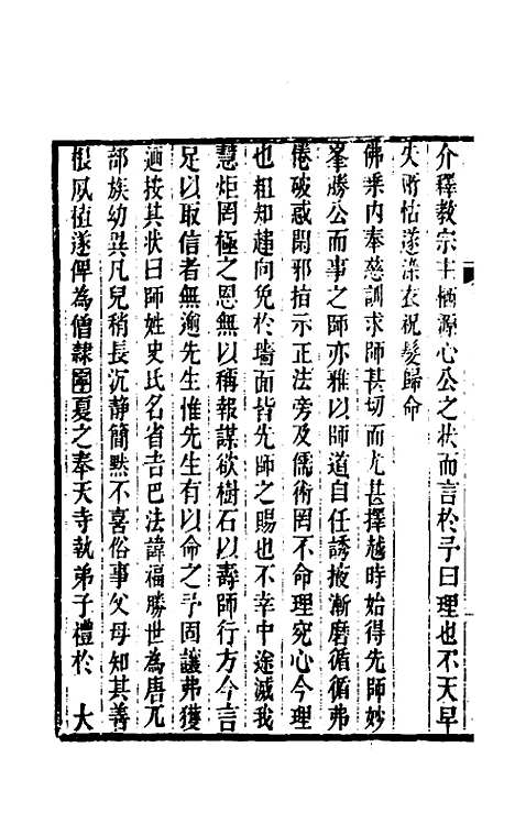 【常山贞石志】十九 - 沈涛.pdf