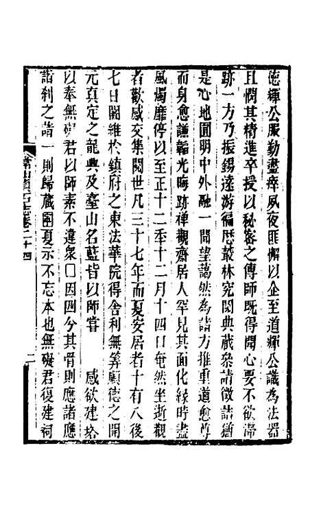 【常山贞石志】十九 - 沈涛.pdf