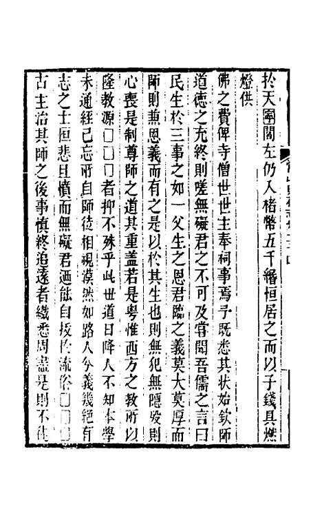 【常山贞石志】十九 - 沈涛.pdf