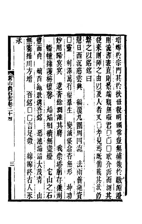 【常山贞石志】十九 - 沈涛.pdf