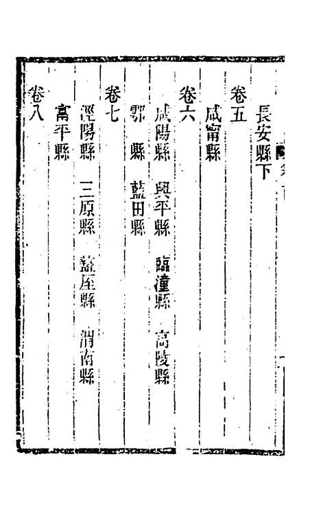 【关中金石文字存逸考】一 - 毛凤枝.pdf