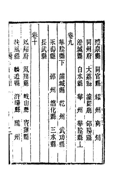 【关中金石文字存逸考】一 - 毛凤枝.pdf