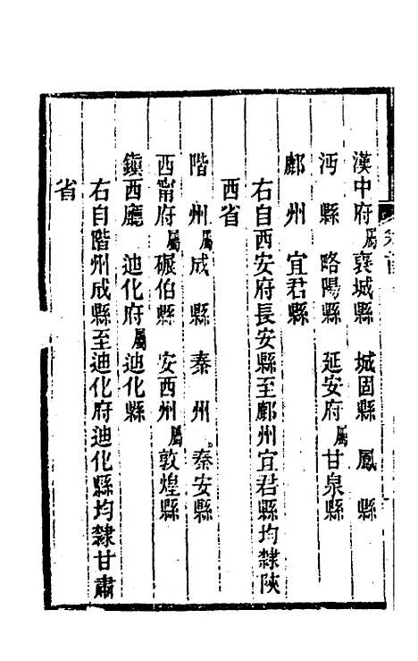 【关中金石文字存逸考】一 - 毛凤枝.pdf