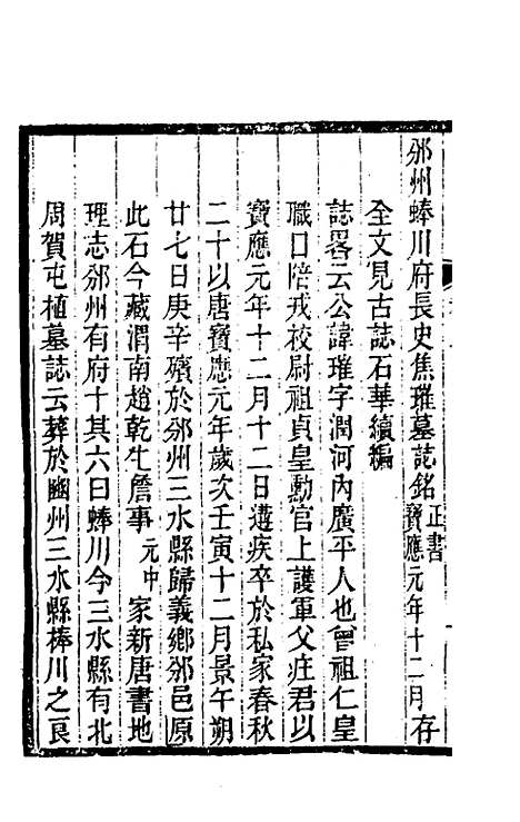 【关中金石文字存逸考】二 - 毛凤枝.pdf