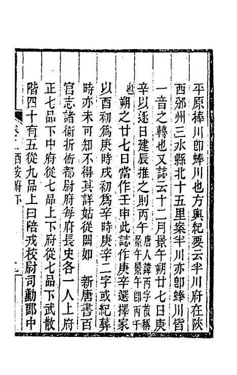 【关中金石文字存逸考】二 - 毛凤枝.pdf