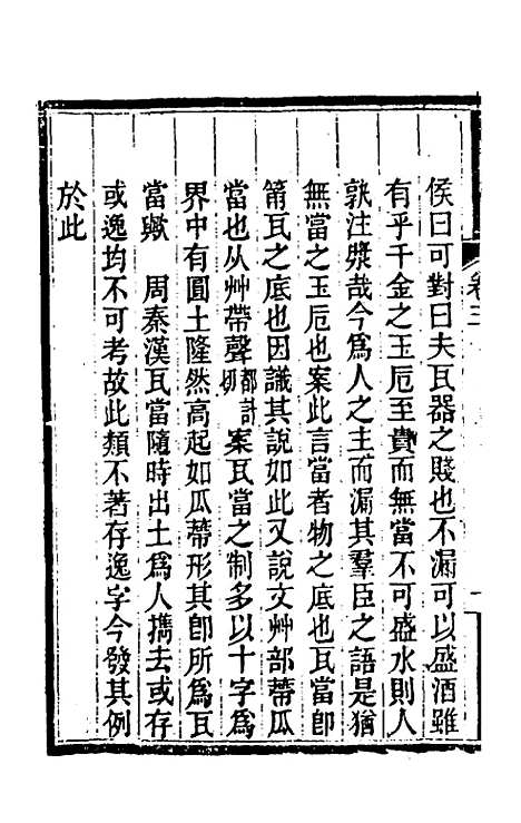 【关中金石文字存逸考】三 - 毛凤枝.pdf