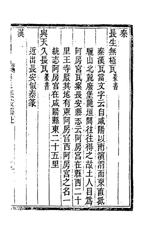 【关中金石文字存逸考】三 - 毛凤枝.pdf