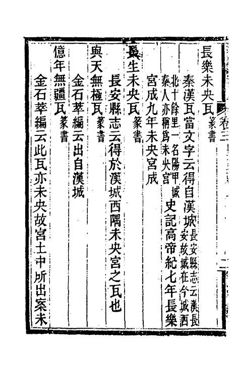 【关中金石文字存逸考】三 - 毛凤枝.pdf