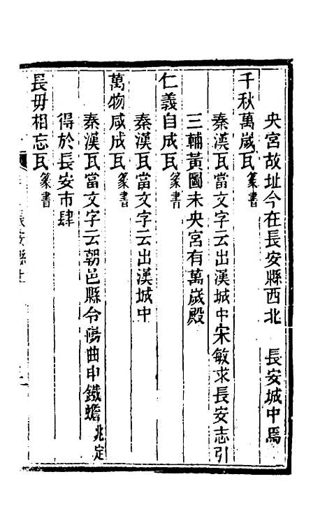 【关中金石文字存逸考】三 - 毛凤枝.pdf