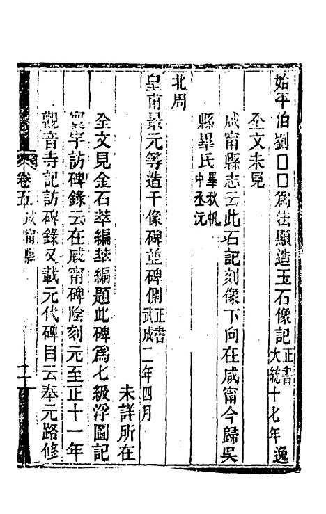 【关中金石文字存逸考】五 - 毛凤枝.pdf