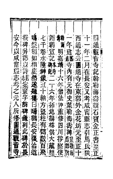 【关中金石文字存逸考】五 - 毛凤枝.pdf