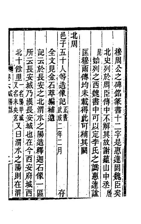 【关中金石文字存逸考】六 - 毛凤枝.pdf