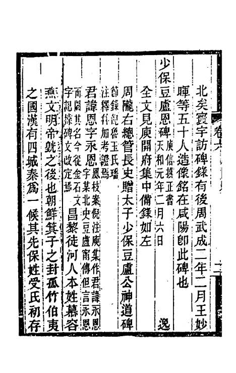 【关中金石文字存逸考】六 - 毛凤枝.pdf