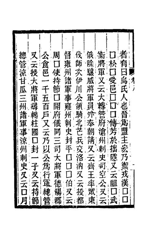 【关中金石文字存逸考】八 - 毛凤枝.pdf