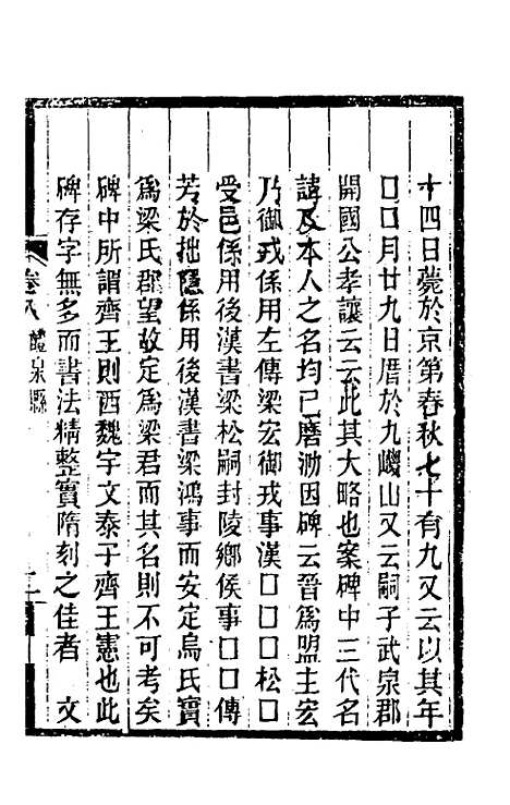 【关中金石文字存逸考】八 - 毛凤枝.pdf