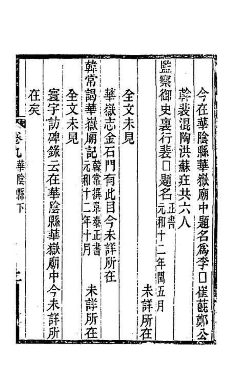 【关中金石文字存逸考】九 - 毛凤枝.pdf