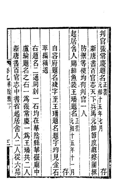 【关中金石文字存逸考】九 - 毛凤枝.pdf